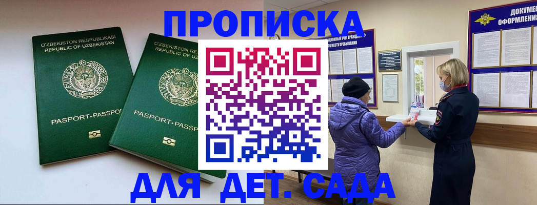 прописка для школы в Перми