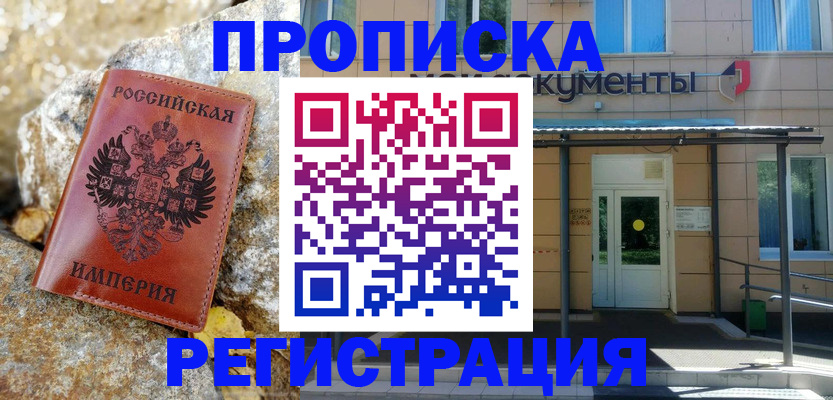 временная регистрация купить в Перми
